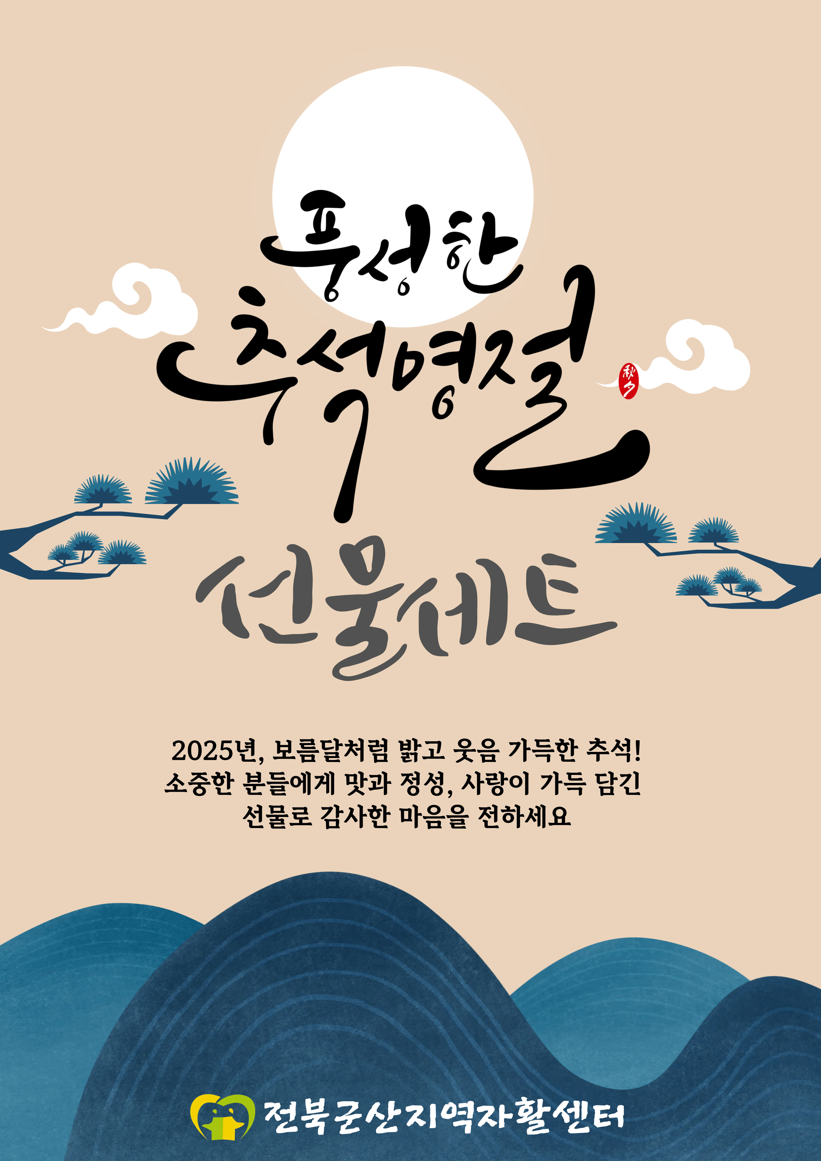 2025년 추석명절…   