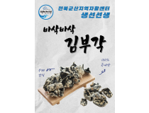 [생선선생] 바삭바…   